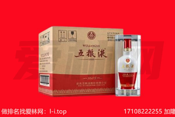 乌鲁木齐市回收陈年五粮液.jpg